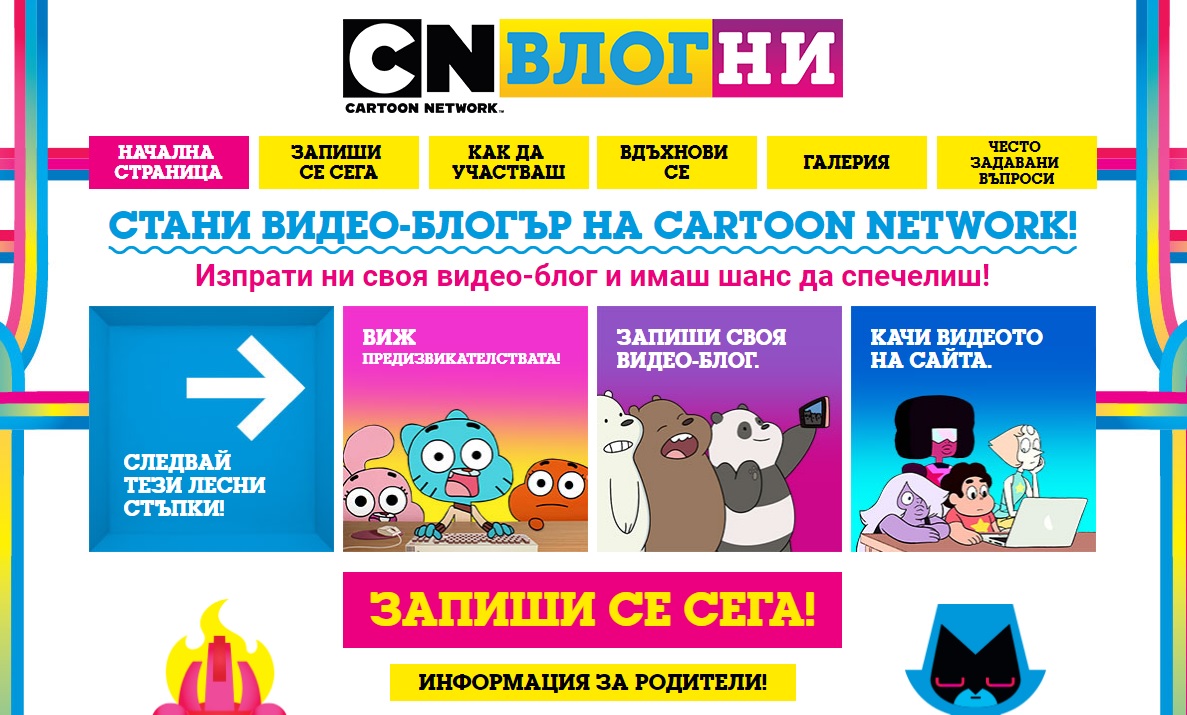 Влогни - Cartoon Network 