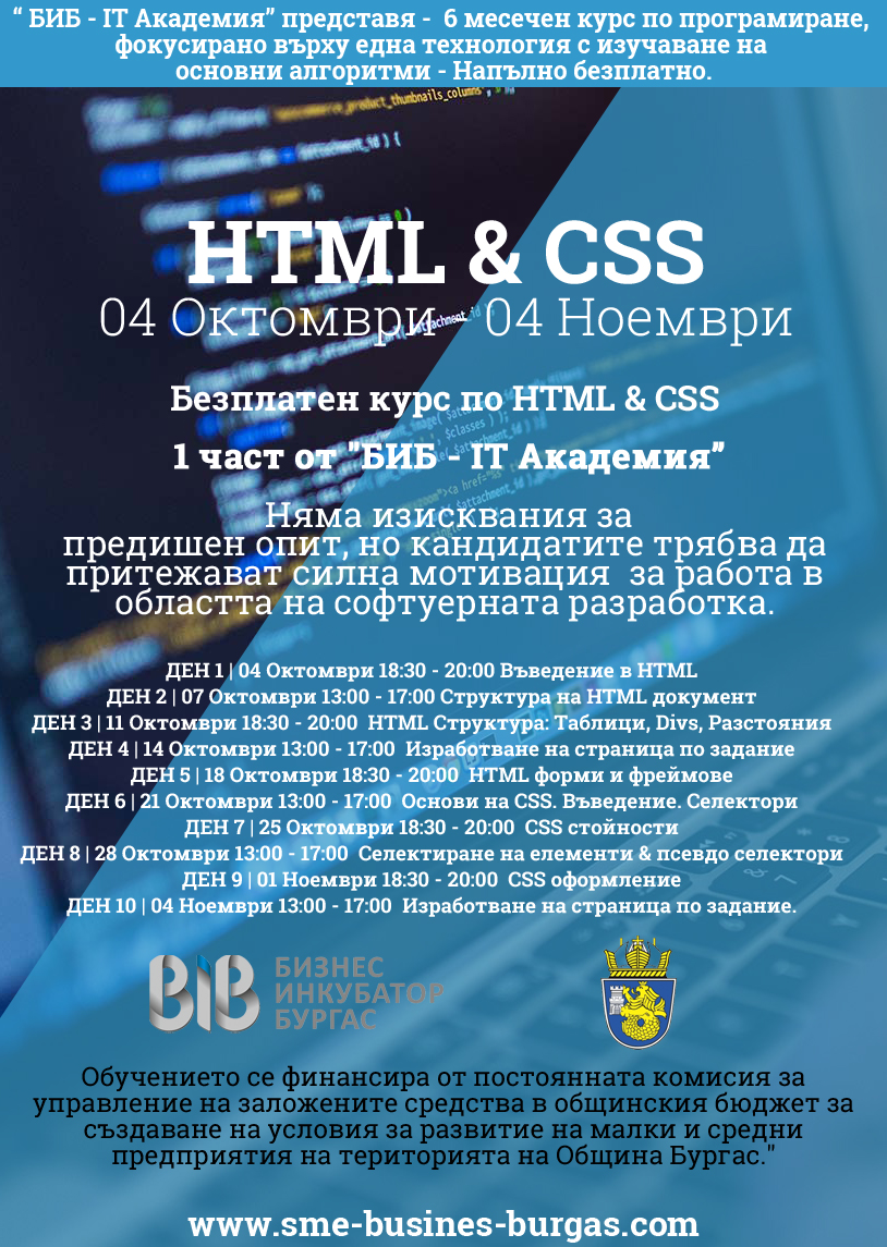Безплатни обучения по програмиране в Бургас
