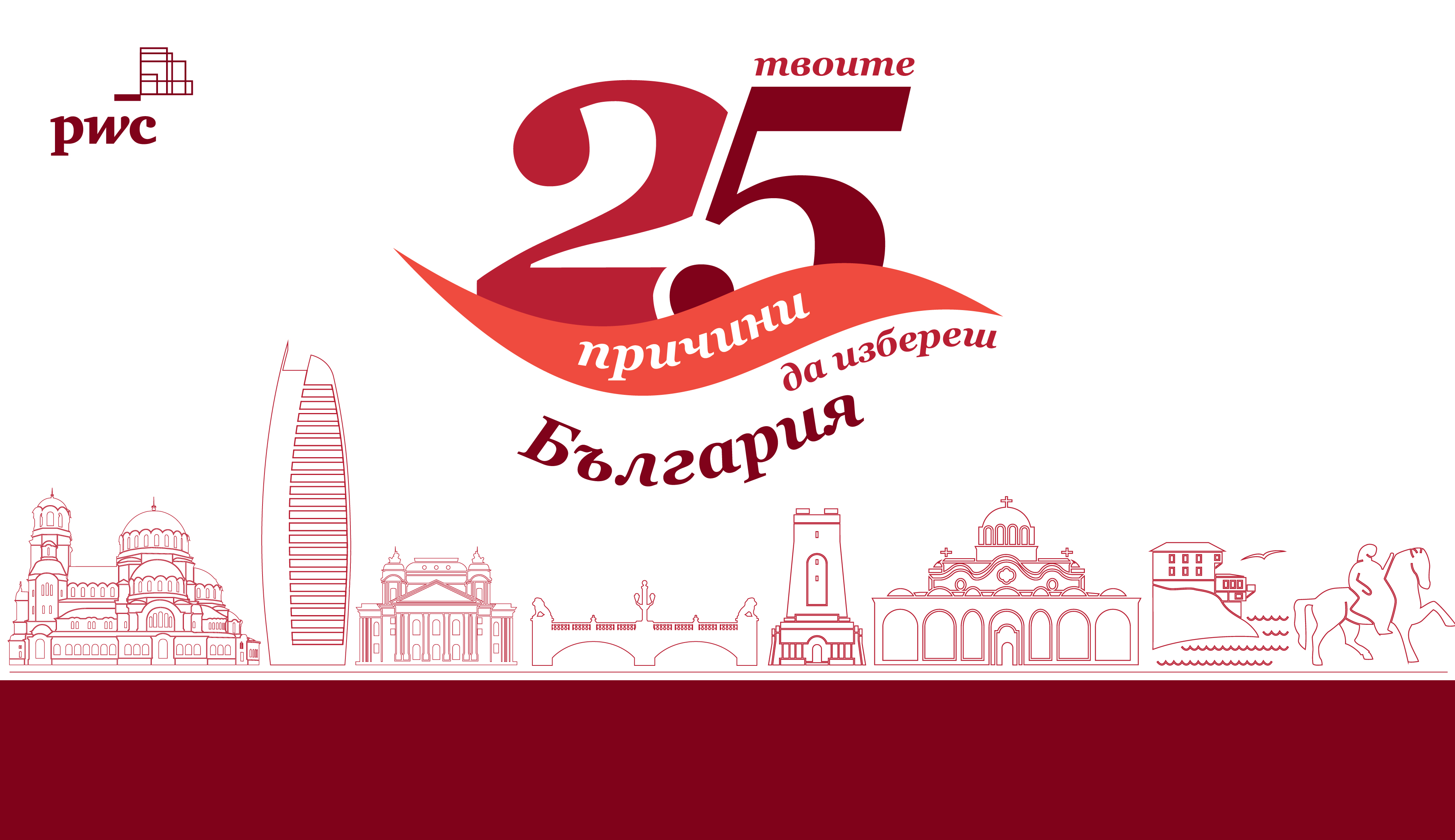 PwC България ще подкрепи 25 български студенти
