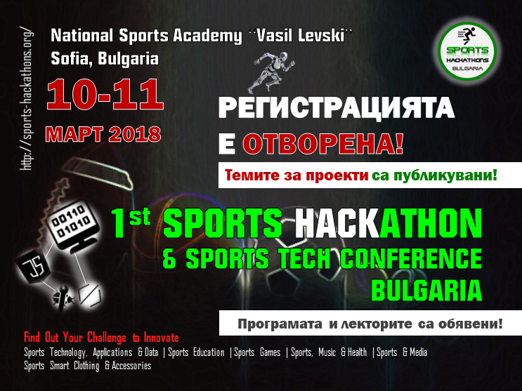 Регистрацията за първия спортен хакатон в България е отворена