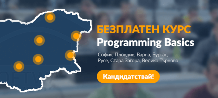 Безплатни курсове по програмиране в 7 града от май