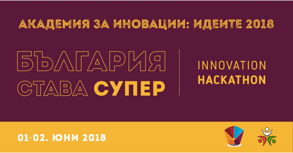 Bulgaria Innovation Hackathon