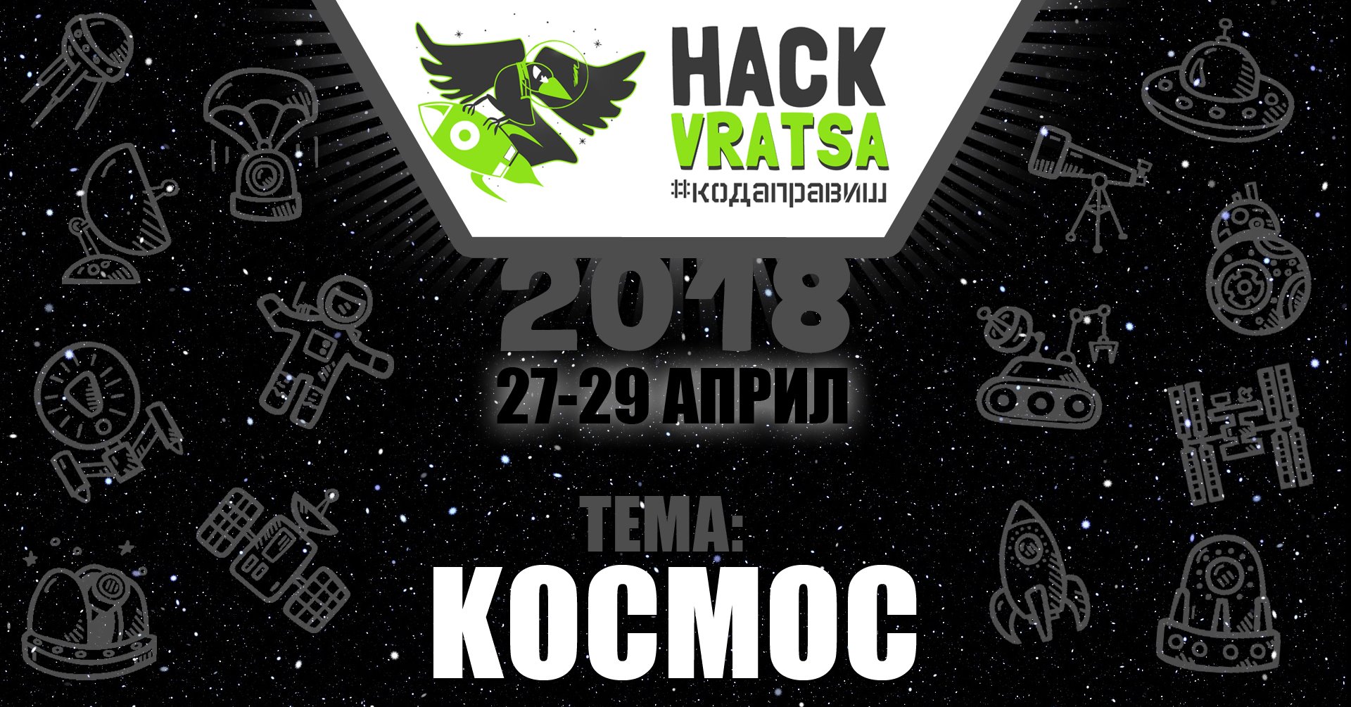 HackVratsa 2018