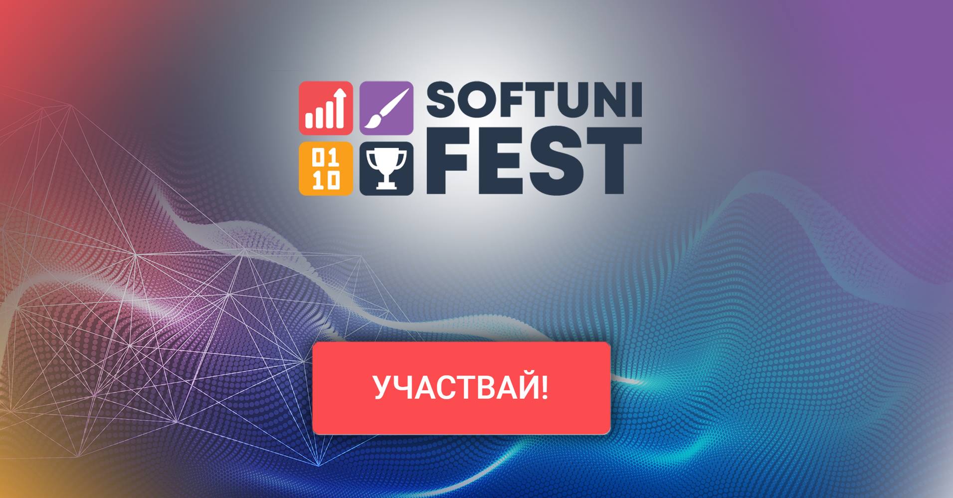 SoftUni Fest