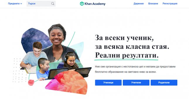 Безплатно мобилно приложение на български език от Khan Academy 