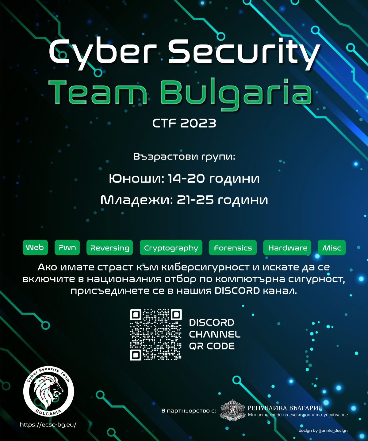 Създава се първият национален отбор по киберсигурност